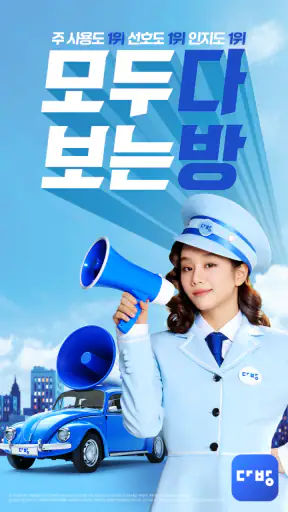 다방 – 대한민국 대표 부동산 앱 screenshot