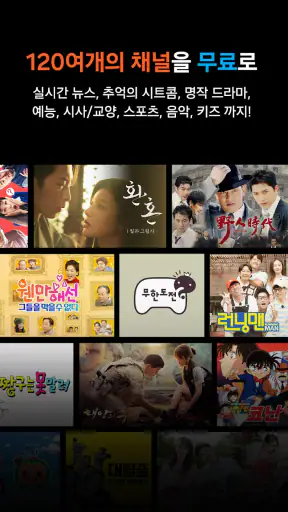 삼성 TV 플러스 screenshot
