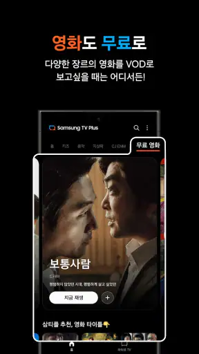삼성 TV 플러스 screenshot