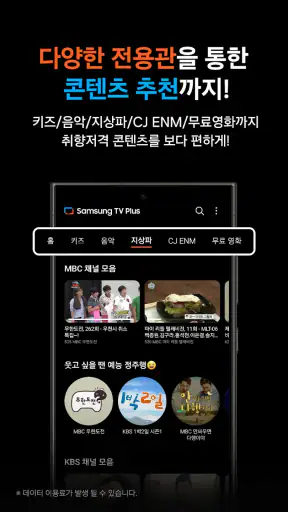 삼성 TV 플러스 screenshot