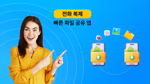 스마트 데이터 전송-파일 공유 screenshot