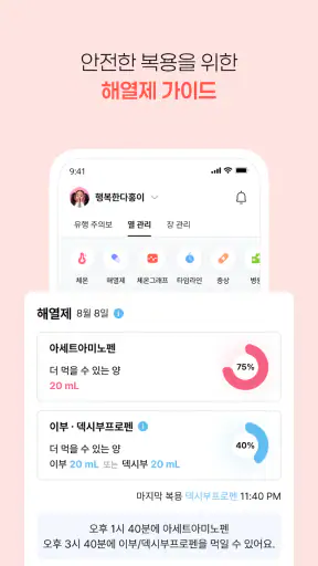 열나요 - 집에서 시작하는 우리 아이 열관리 screenshot