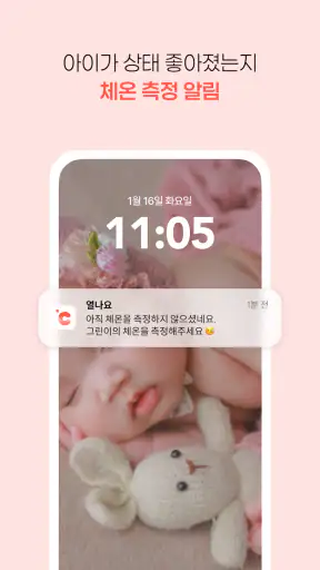 열나요 - 집에서 시작하는 우리 아이 열관리 screenshot