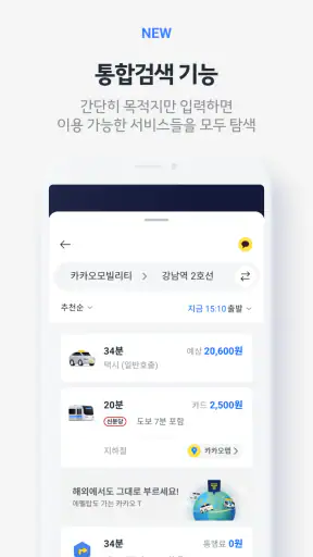 카카오 T - 택시, 대리, 주차, 바이크, 항공, 퀵 screenshot