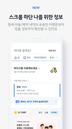 카카오 T - 택시, 대리, 주차, 바이크, 항공, 퀵 screenshot