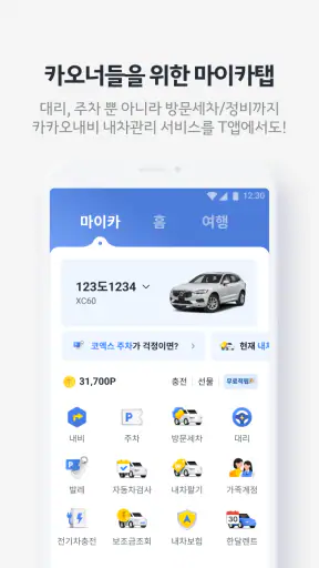카카오 T - 택시, 대리, 주차, 바이크, 항공, 퀵 screenshot