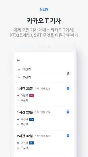 카카오 T - 택시, 대리, 주차, 바이크, 항공, 퀵 screenshot