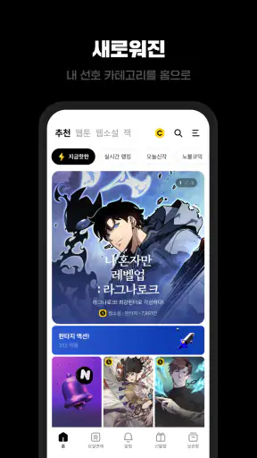 카카오페이지 KakaoPage screenshot