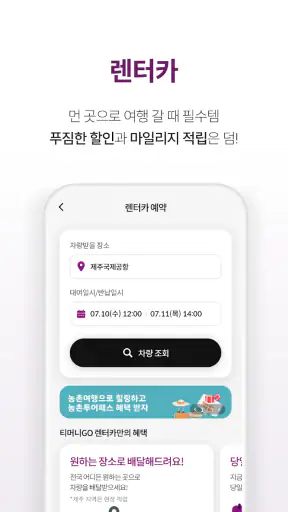 티머니GO - 고속버스 시외버스 택시 따릉이 킥보드 screenshot