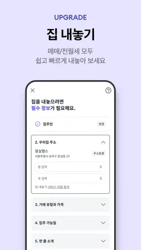호갱노노 - 아파트 실거래가 조회 부동산앱 screenshot