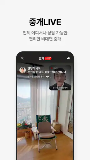 호갱노노 - 아파트 실거래가 조회 부동산앱 screenshot