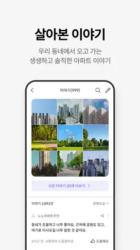 호갱노노 - 아파트 실거래가 조회 부동산앱 screenshot