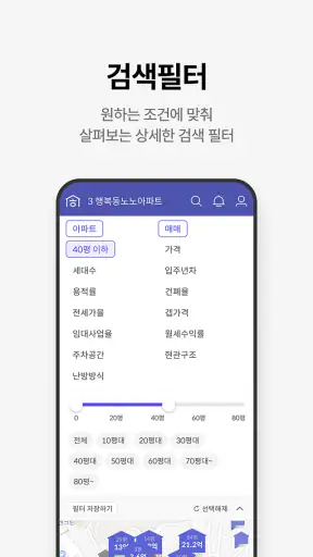 호갱노노 - 아파트 실거래가 조회 부동산앱 screenshot