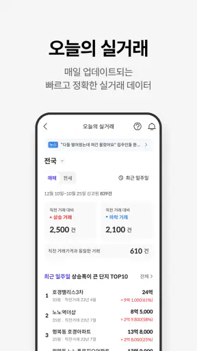 호갱노노 - 아파트 실거래가 조회 부동산앱 screenshot