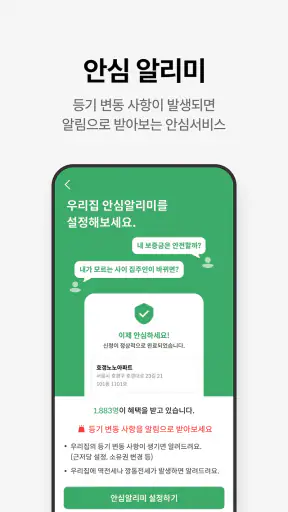 호갱노노 - 아파트 실거래가 조회 부동산앱 screenshot