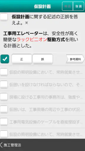 「１級建築施工管理技士」受験対策(2nd ver.) screenshot