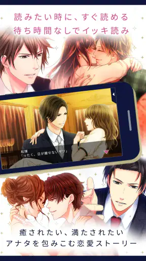 １００シーンの恋＋　ぜんぶ恋愛・全タイトル試し読みＯＫ screenshot