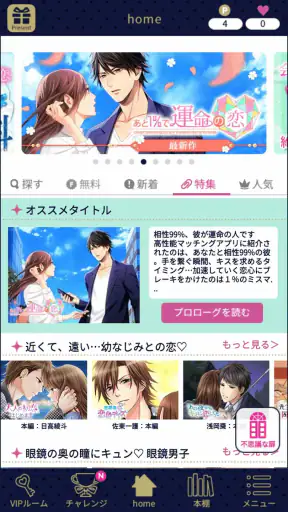１００シーンの恋＋　ぜんぶ恋愛・全タイトル試し読みＯＫ screenshot