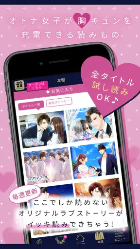 １００シーンの恋＋　ぜんぶ恋愛・全タイトル試し読みＯＫ screenshot