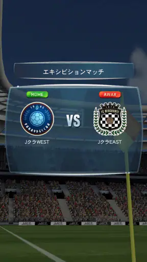 Ｊリーグクラブチャンピオンシップ screenshot