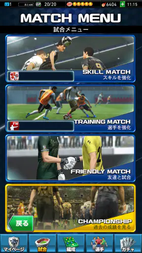 Ｊリーグクラブチャンピオンシップ screenshot