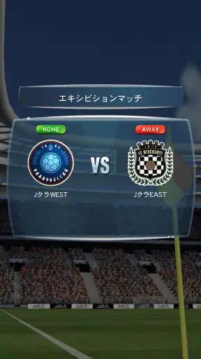 Ｊリーグクラブチャンピオンシップ screenshot