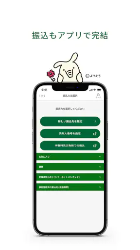 ＪＡバンクアプリ プラス screenshot