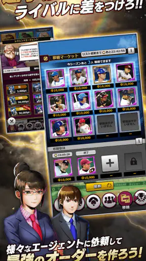 ﾓﾊﾞﾌﾟﾛ2 ﾚｼﾞｪﾝﾄﾞ ﾌﾟﾛ野球育成ｹﾞｰﾑ screenshot