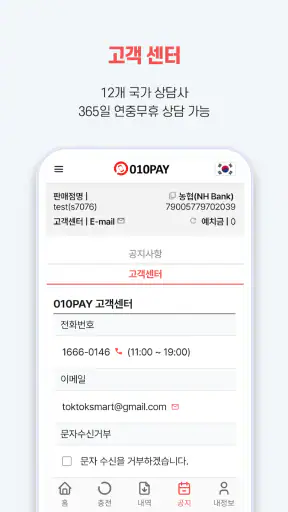 010PAY 선불폰 충전 screenshot