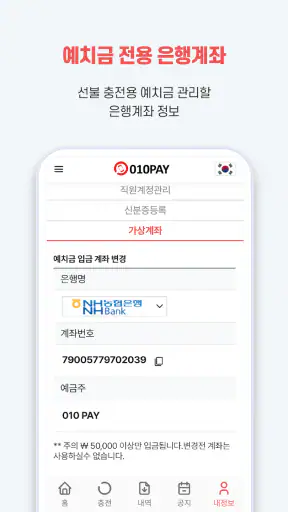 010PAY 선불폰 충전 screenshot