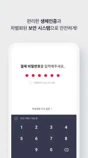11pay, 11페이 screenshot