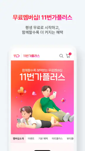 11번가 screenshot