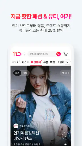 11번가 screenshot