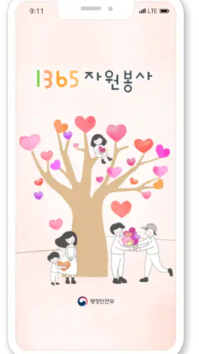 1365자원봉사 screenshot