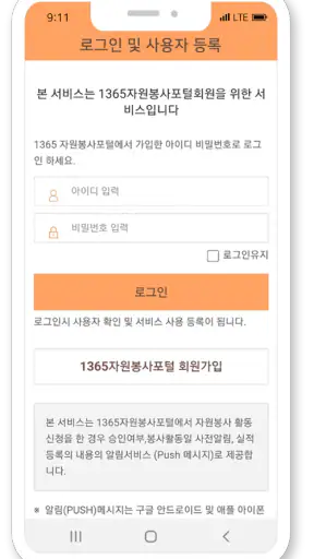 1365자원봉사 screenshot