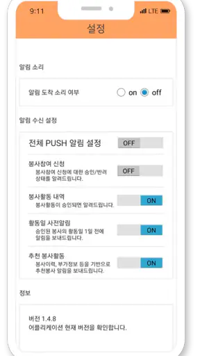 1365자원봉사 screenshot