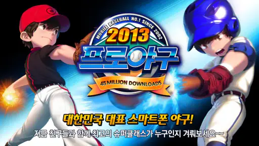 2013프로야구 screenshot