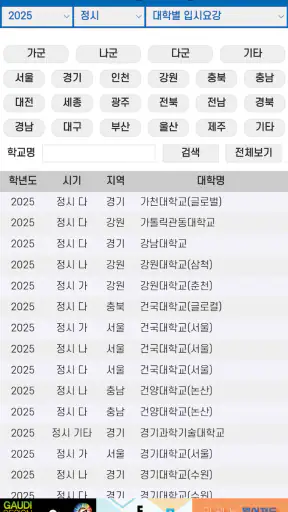 2025 미술대학 입시요강 screenshot