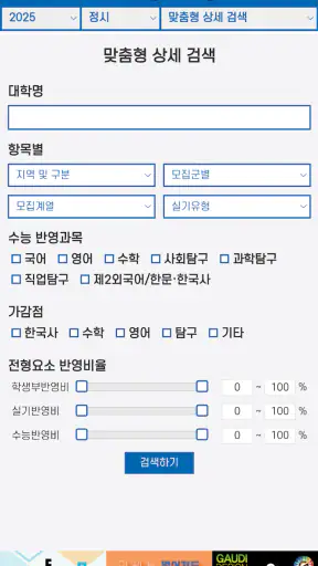 2025 미술대학 입시요강 screenshot