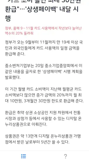 2025 상생페이백 30만원 신청가이드 - 전국민 대상 screenshot