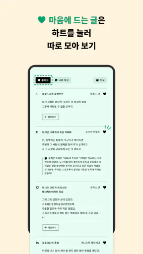 2025 세계문학 일력 screenshot