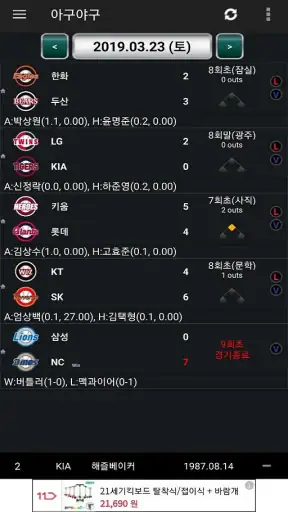 2025 아구야구(한국 프로야구 정보) screenshot