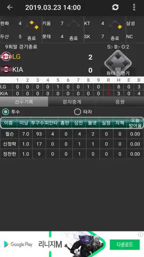 2025 아구야구(한국 프로야구 정보) screenshot