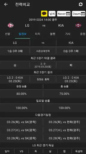 2025 아구야구(한국 프로야구 정보) screenshot