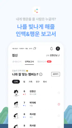 2025 점신 : 을사년 신년운세, 사주, 타로, 상담 screenshot