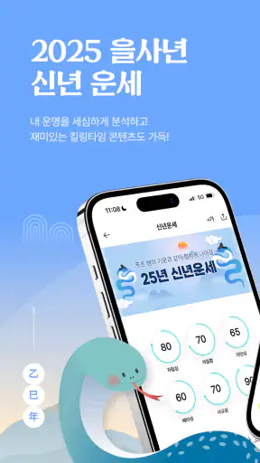 2025 점신PRO : 을사년 신년운세,사주,타로,상담 screenshot