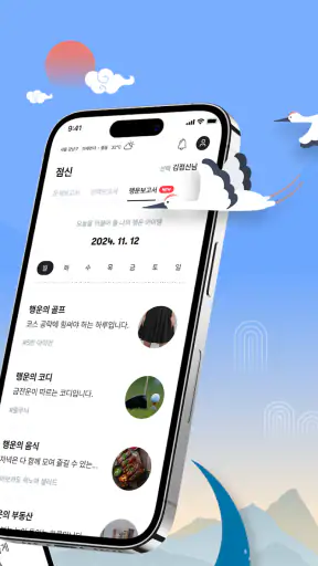 2025 점신PRO : 을사년 신년운세,사주,타로,상담 screenshot