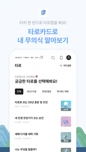 2025 점신PRO : 을사년 신년운세,사주,타로,상담 screenshot