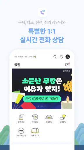 2025 점신PRO : 을사년 신년운세,사주,타로,상담 screenshot