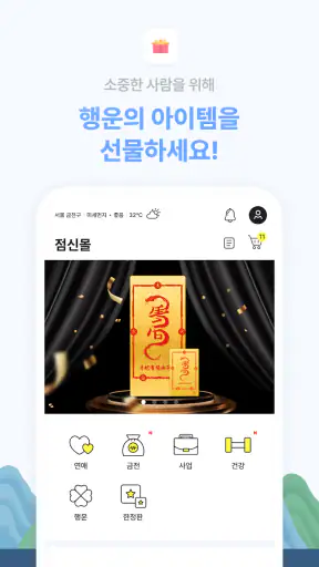 2025 점신PRO : 을사년 신년운세,사주,타로,상담 screenshot